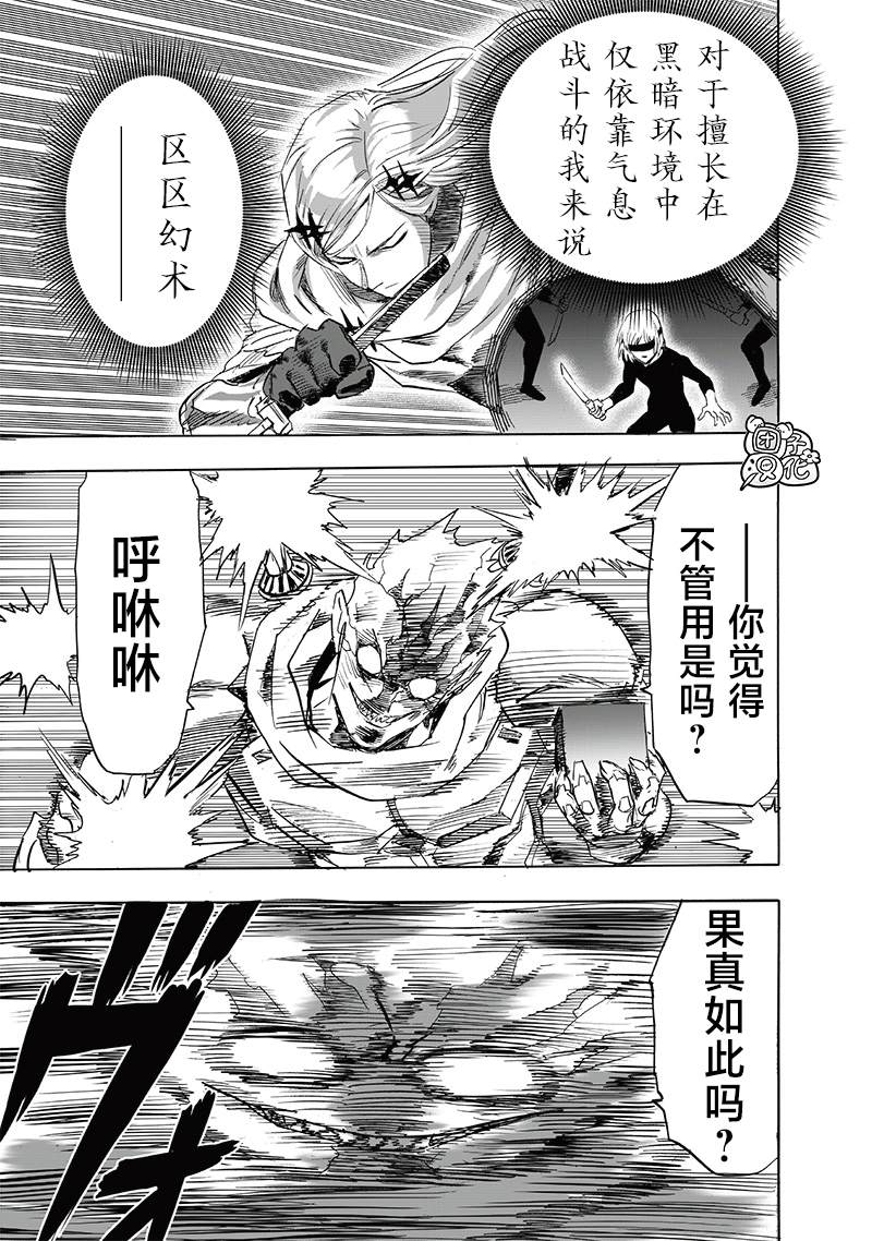 第246話 幻術                    （25P） 第12页
