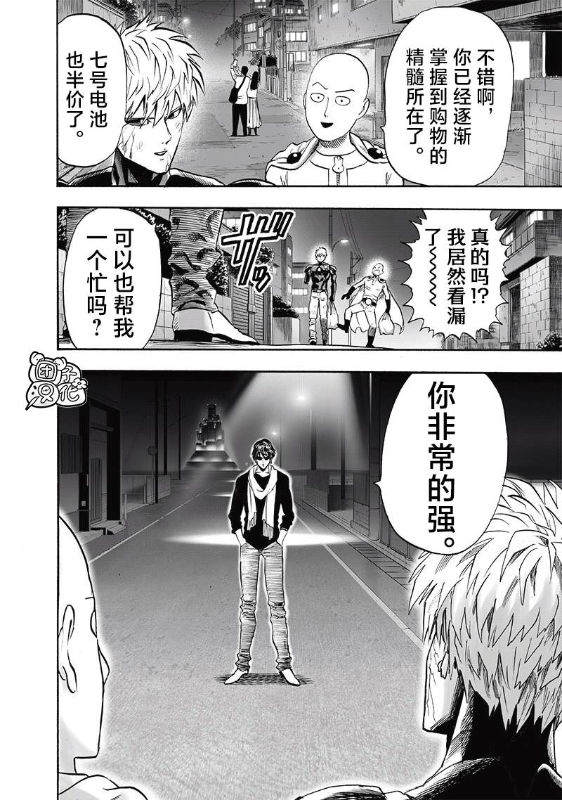 重置版254話                     （8P） 第4页