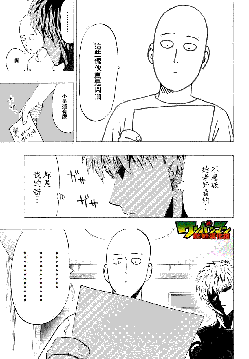 第35話 因為正在下雨                    （21P） 第6页