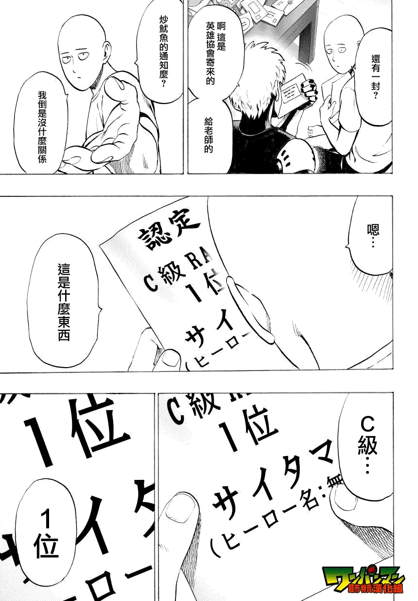 第35話 因為正在下雨                    （21P） 第8页