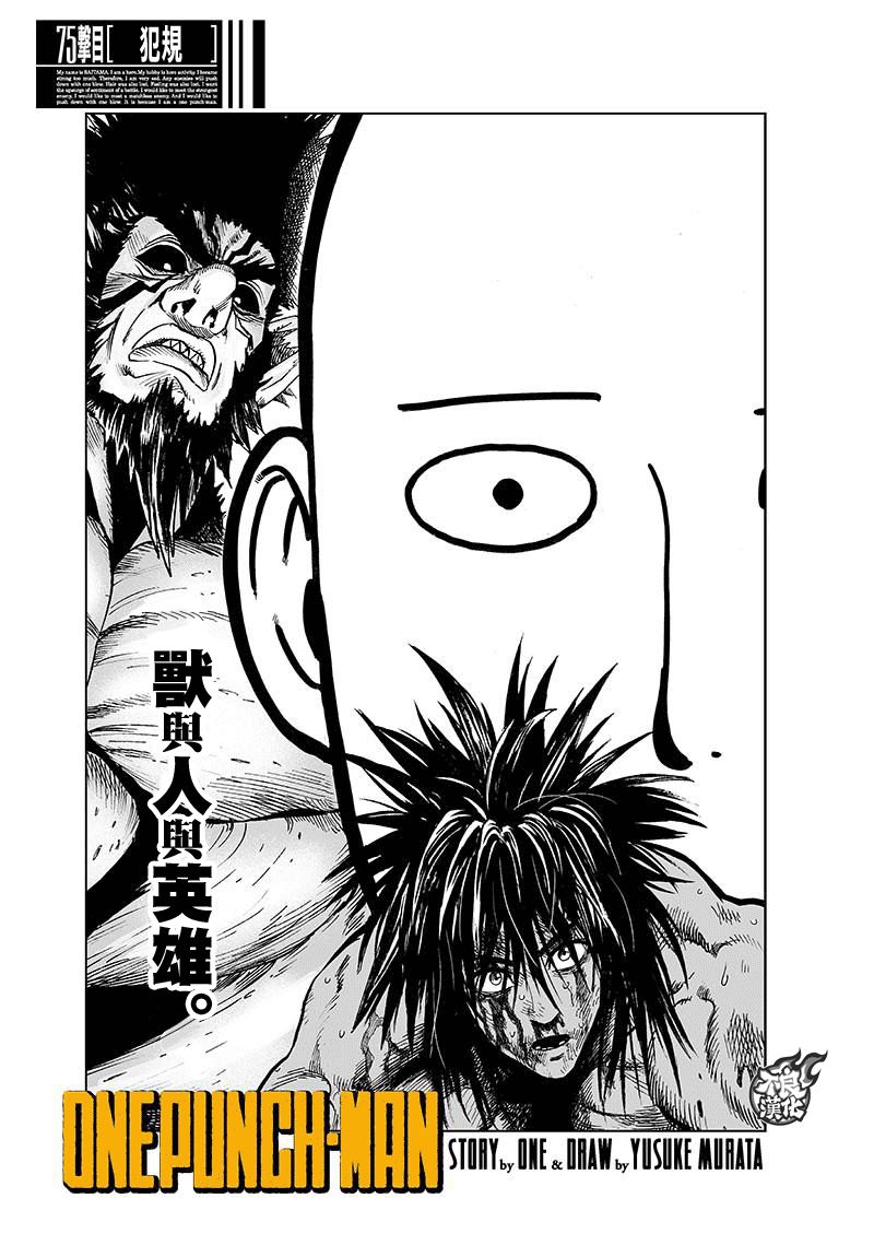 第116話 獸與人與英雄                    （40P） 第1页