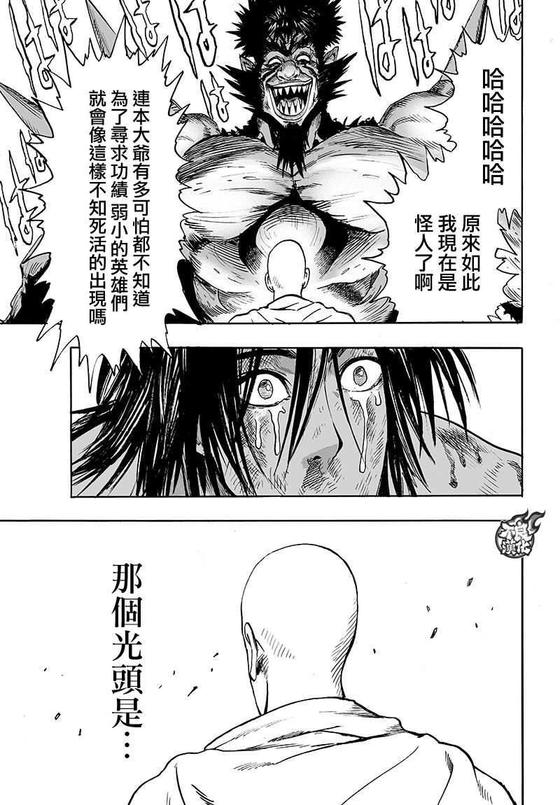 第116話 獸與人與英雄                    （40P） 第3页