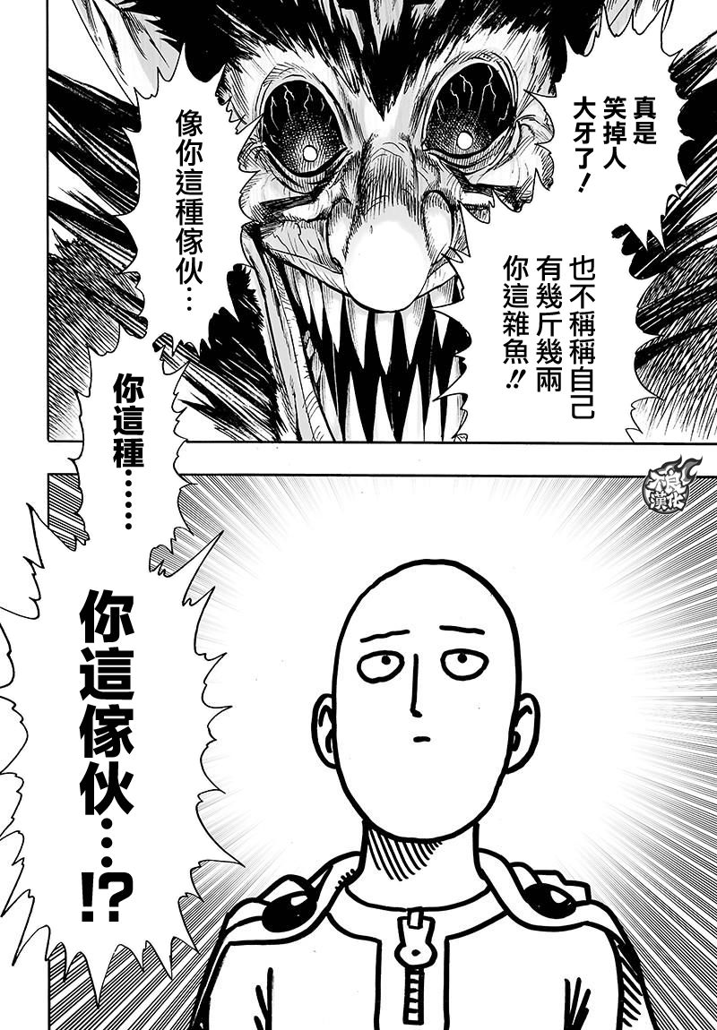 第116話 獸與人與英雄                    （40P） 第4页