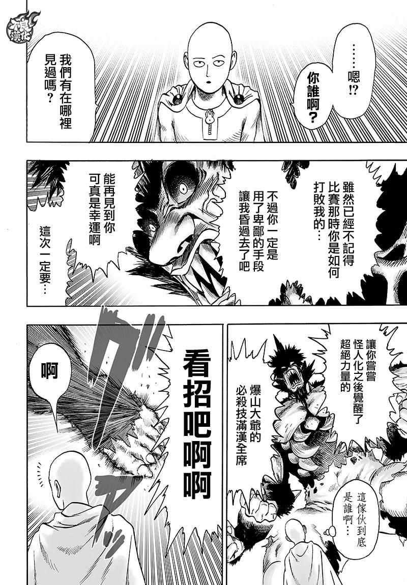 第116話 獸與人與英雄                    （40P） 第6页