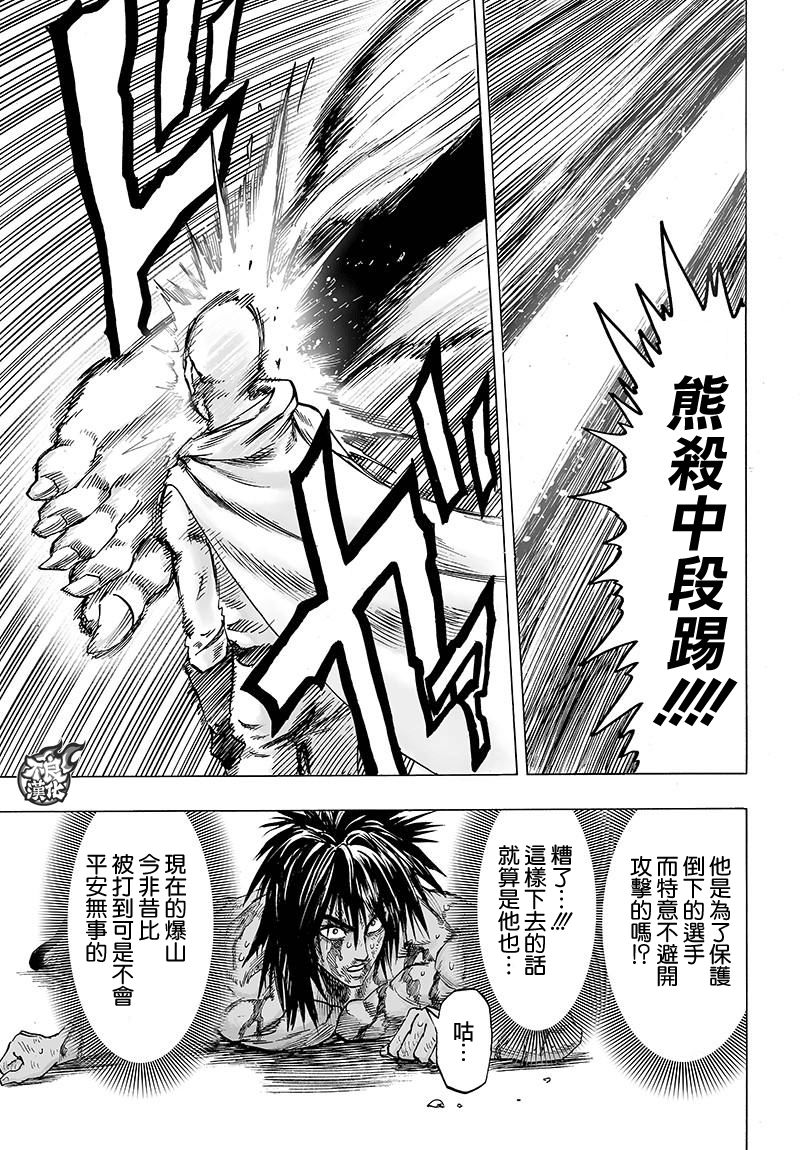 第116話 獸與人與英雄                    （40P） 第9页