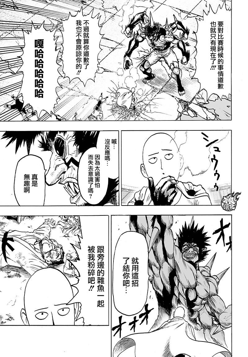 第116話 獸與人與英雄                    （40P） 第11页
