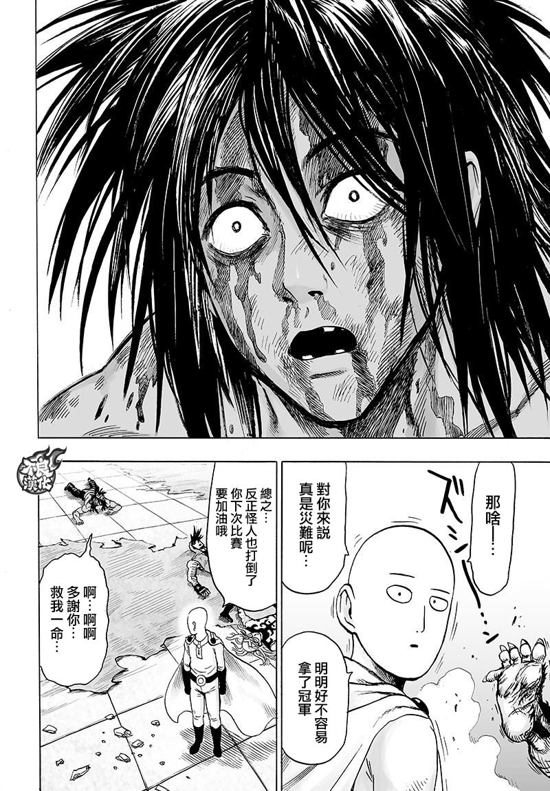 第116話 獸與人與英雄                    （40P） 第16页