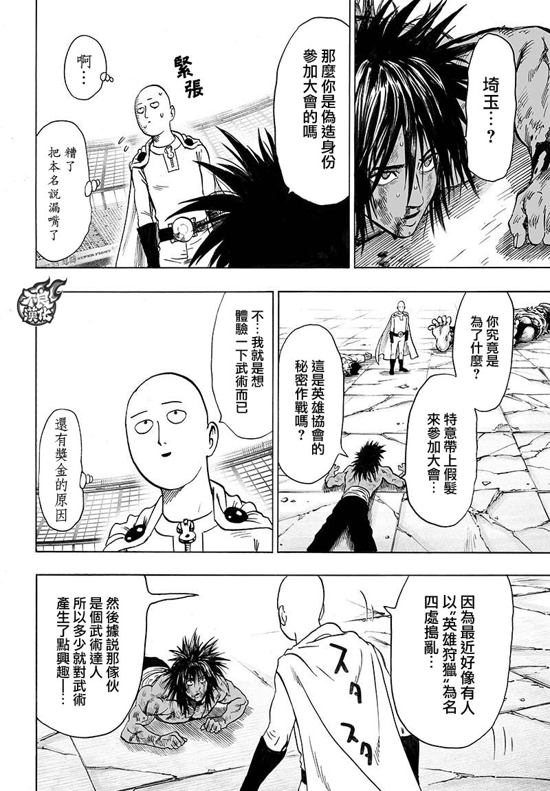第116話 獸與人與英雄                    （40P） 第18页