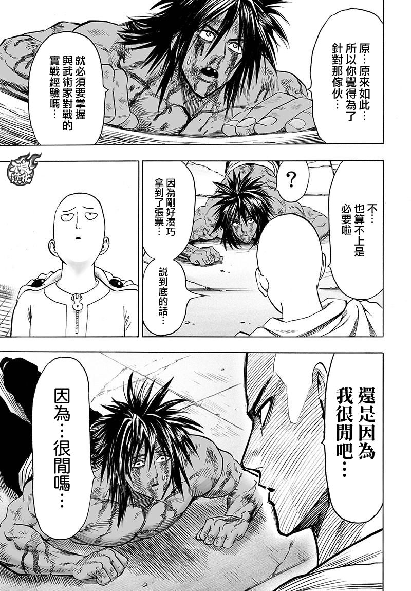 第116話 獸與人與英雄                    （40P） 第19页