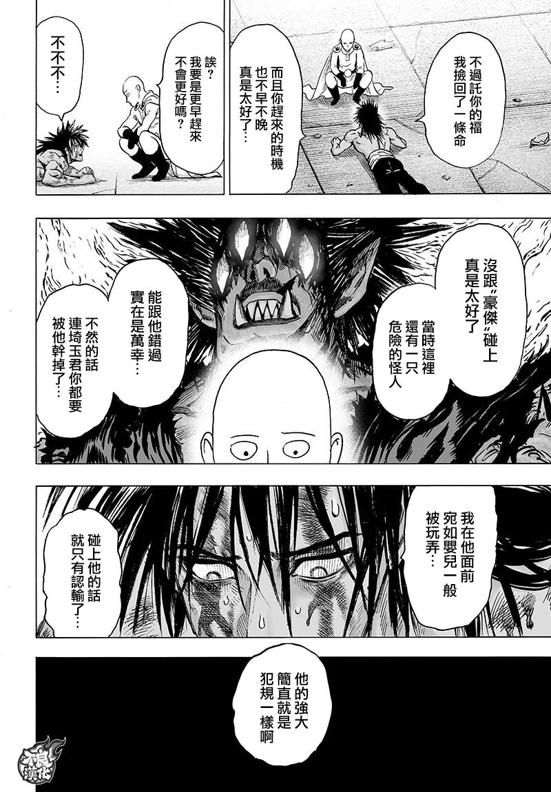 第116話 獸與人與英雄                    （40P） 第20页