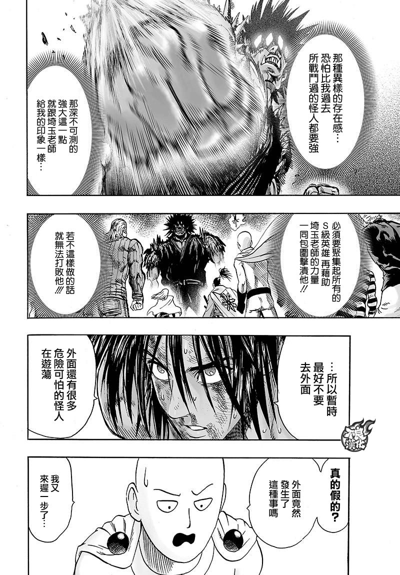 第116話 獸與人與英雄                    （40P） 第22页