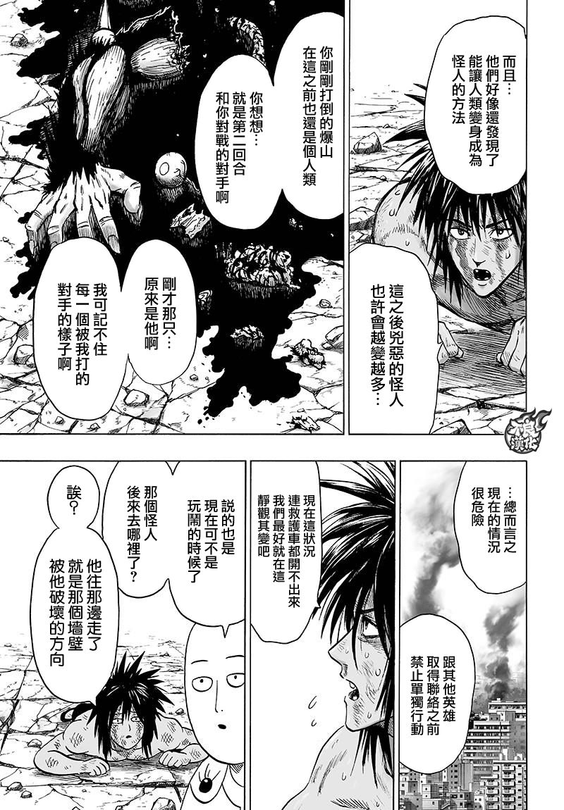 第116話 獸與人與英雄                    （40P） 第23页