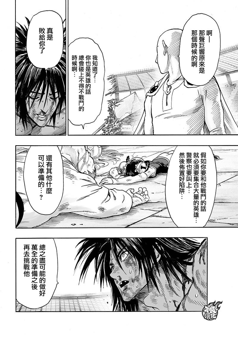 第116話 獸與人與英雄                    （40P） 第24页