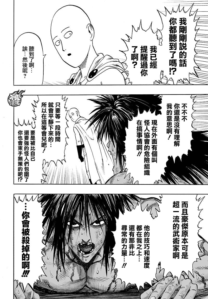 第116話 獸與人與英雄                    （40P） 第26页