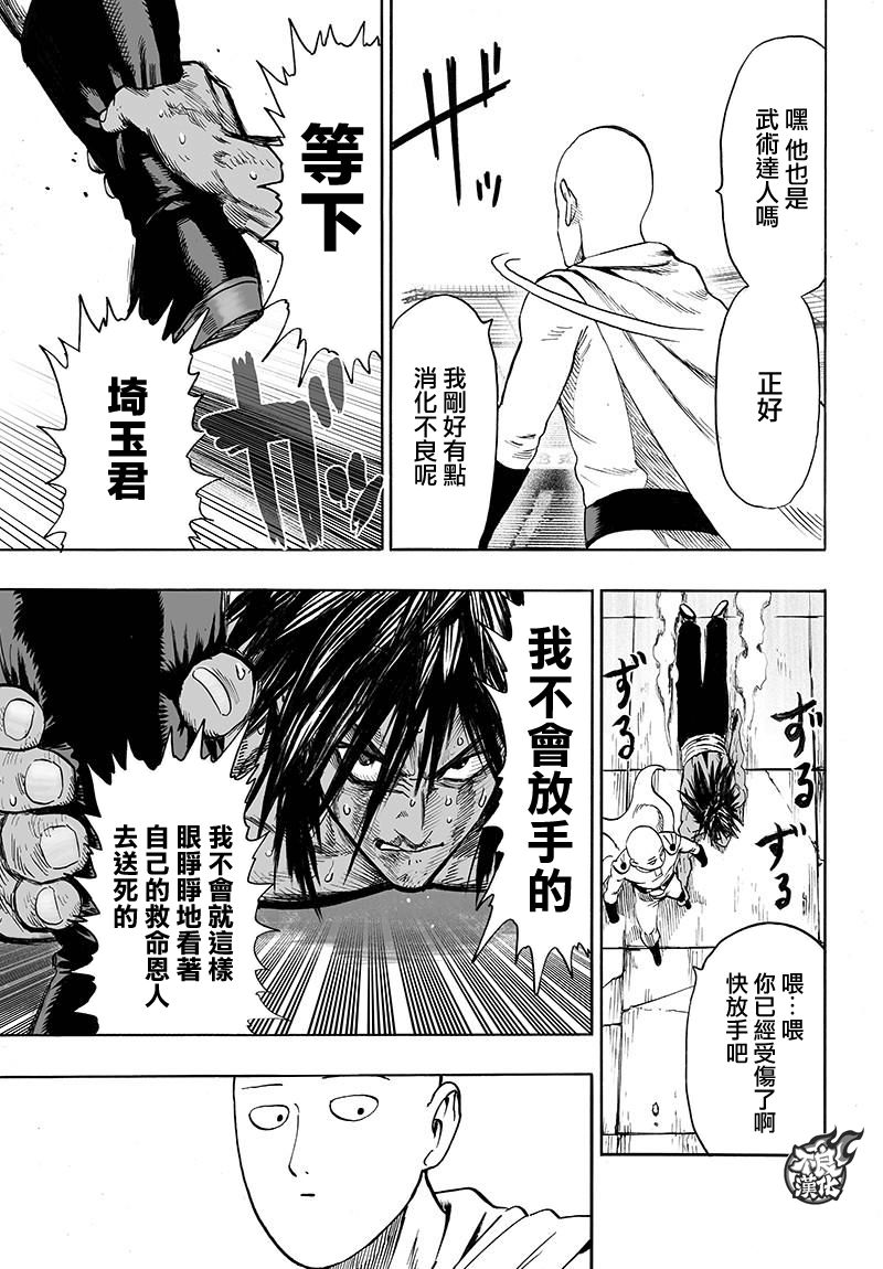 第116話 獸與人與英雄                    （40P） 第27页