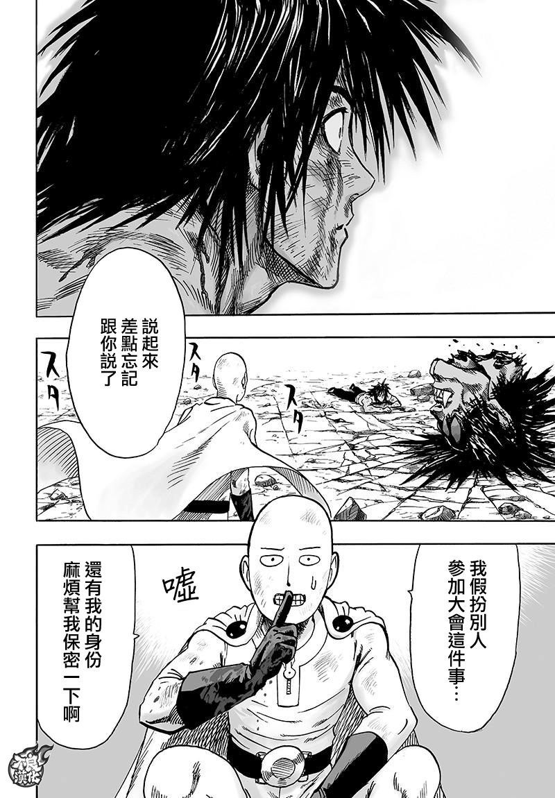 第116話 獸與人與英雄                    （40P） 第36页