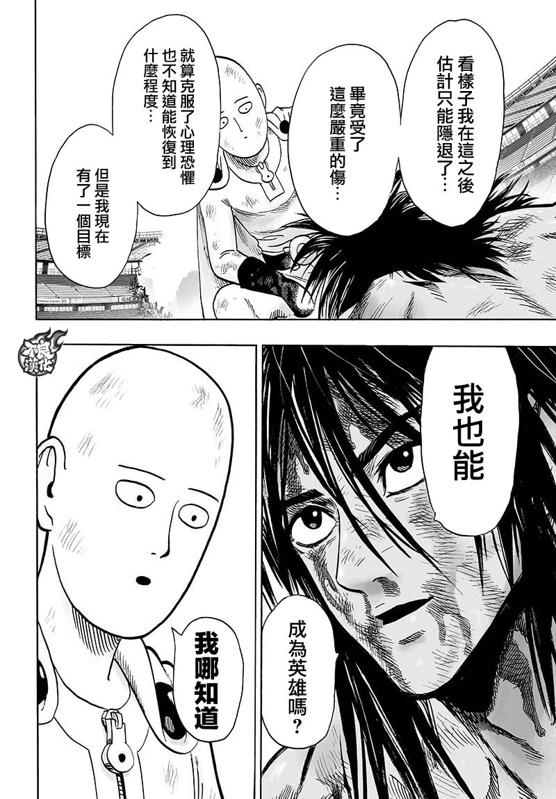 第116話 獸與人與英雄                    （40P） 第38页