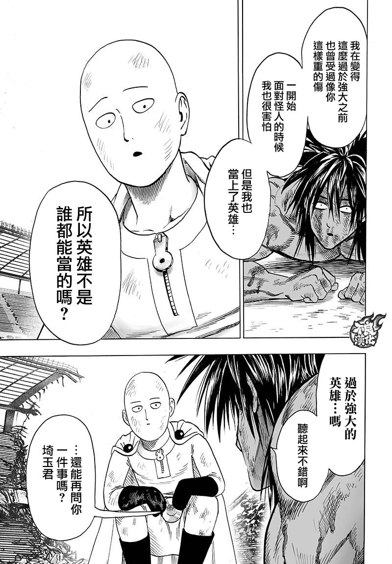 第116話 獸與人與英雄                    （40P） 第39页