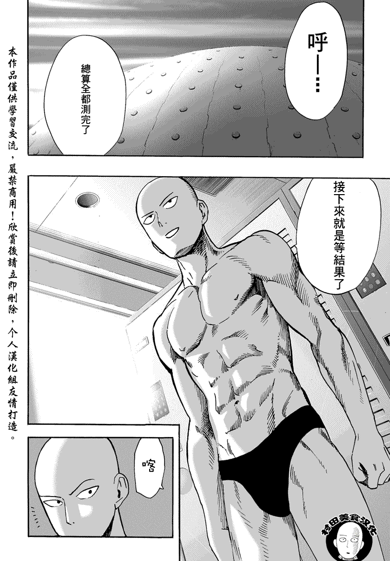 第16話 合格了                    （23P） 第6页