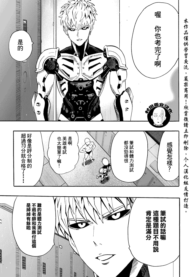 第16話 合格了                    （23P） 第7页