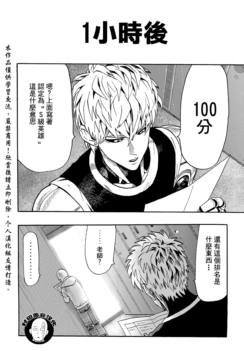 第16話 合格了                    （23P） 第8页
