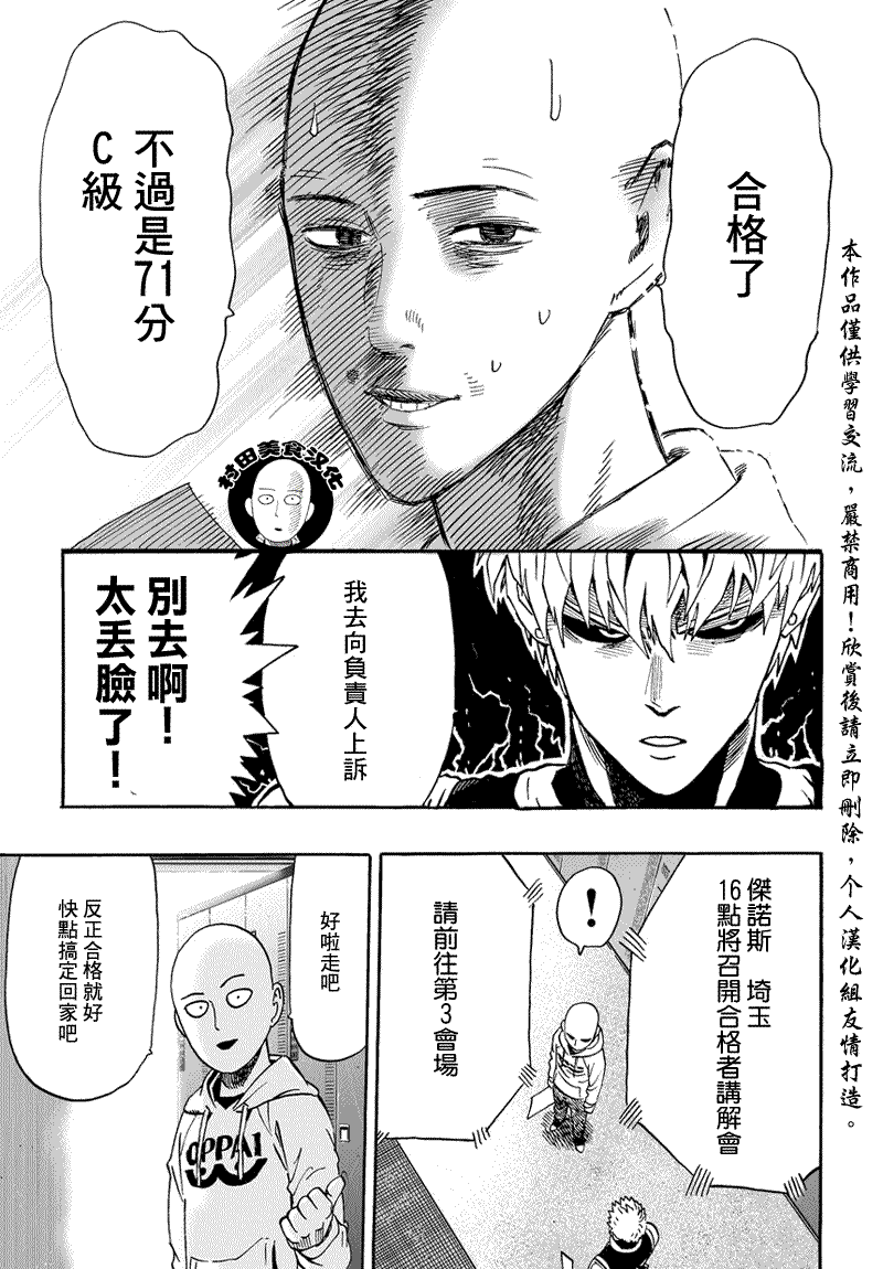 第16話 合格了                    （23P） 第9页