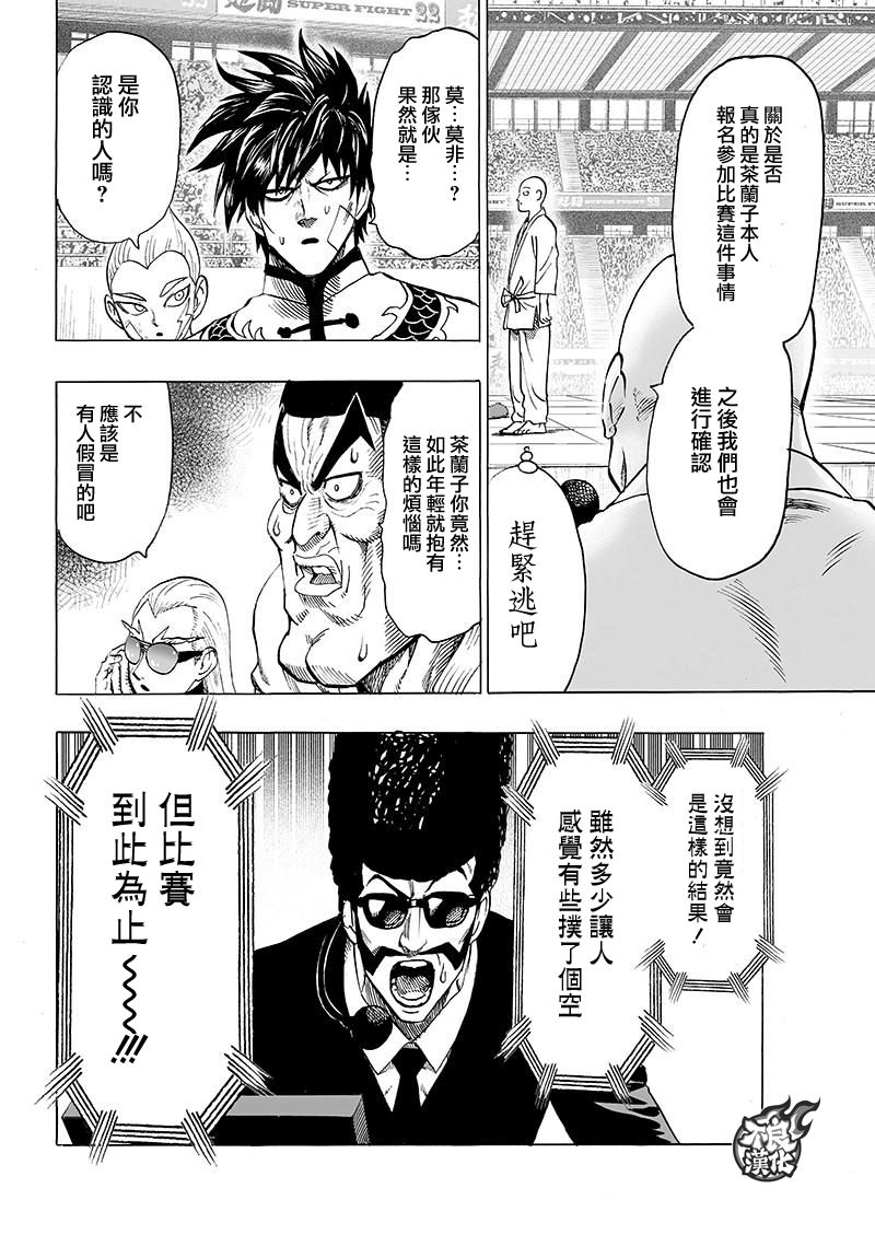 第109話 所謂武術…！！                    （42P） 第6页