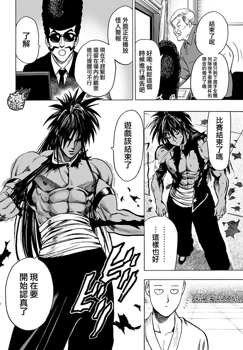 第109話 所謂武術…！！                    （42P） 第8页