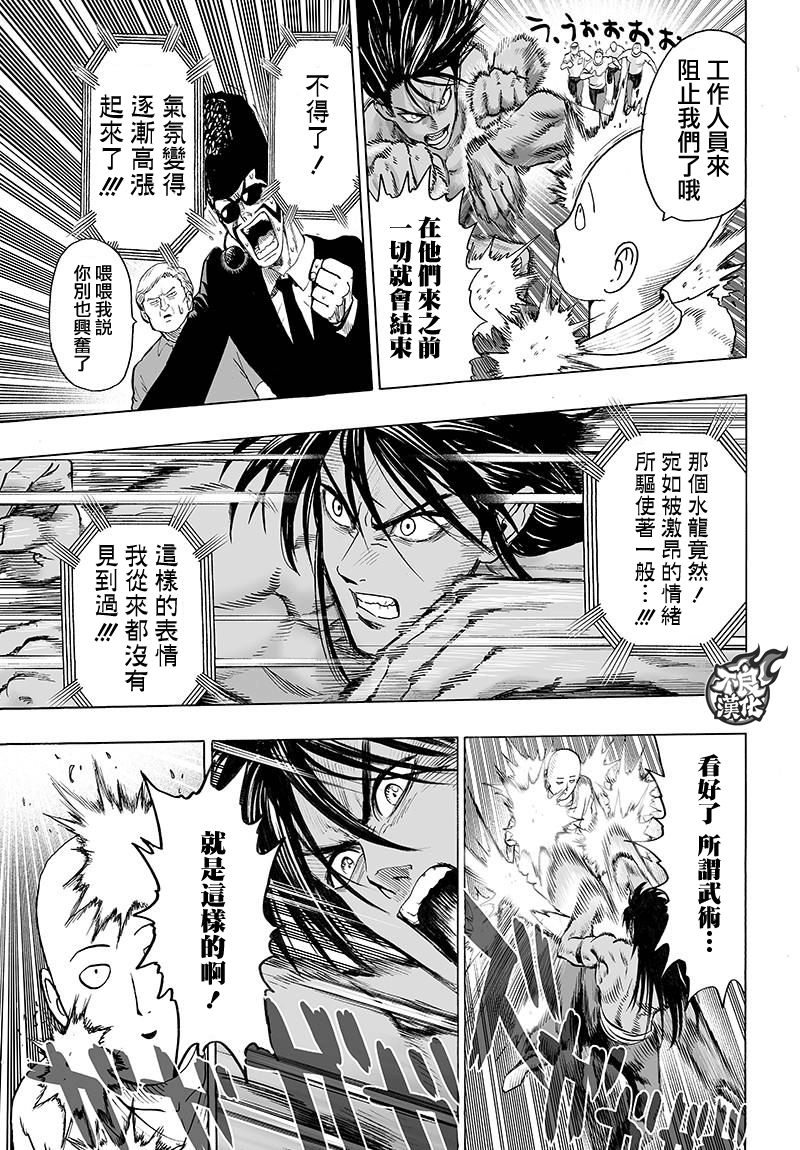 第109話 所謂武術…！！                    （42P） 第17页