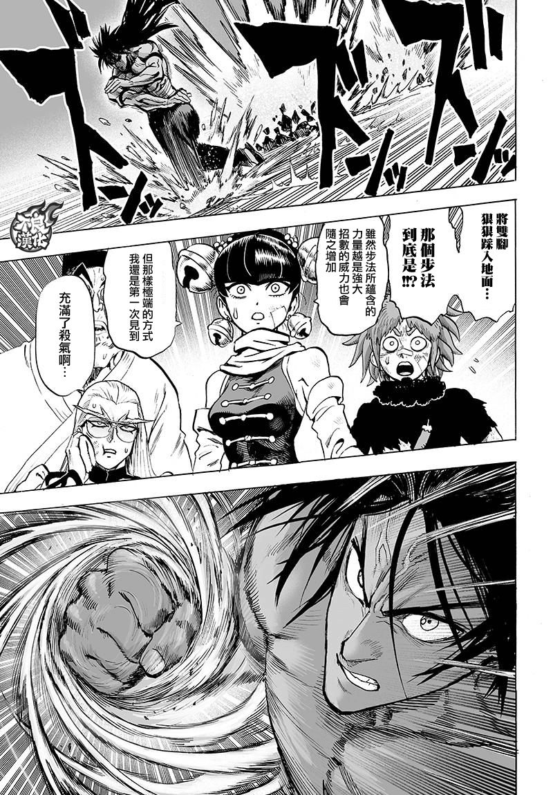 第109話 所謂武術…！！                    （42P） 第23页