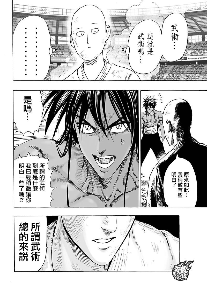 第109話 所謂武術…！！                    （42P） 第26页
