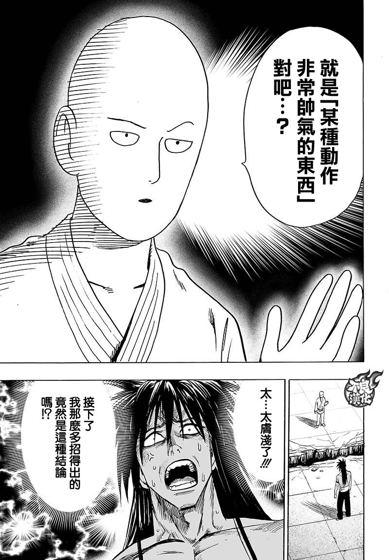 第109話 所謂武術…！！                    （42P） 第27页