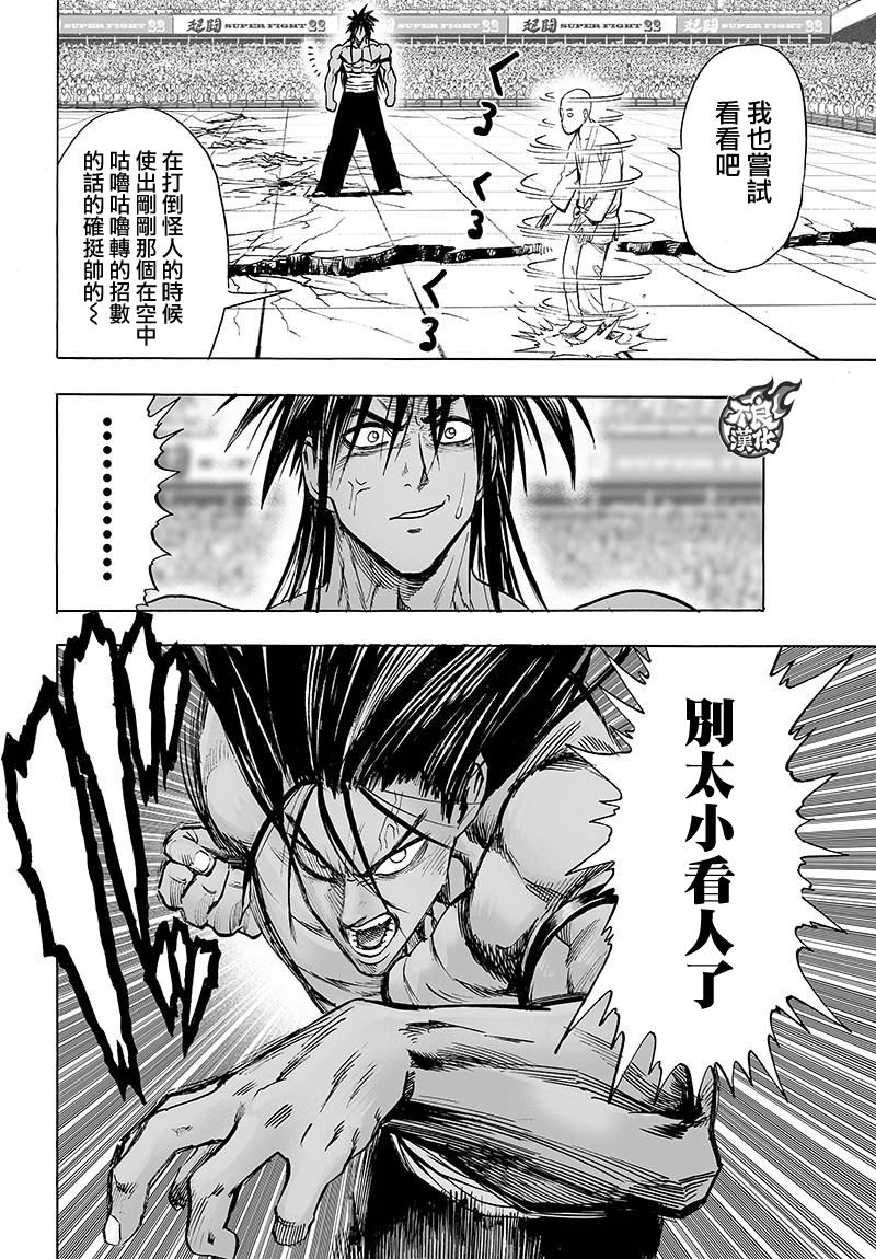 第109話 所謂武術…！！                    （42P） 第28页