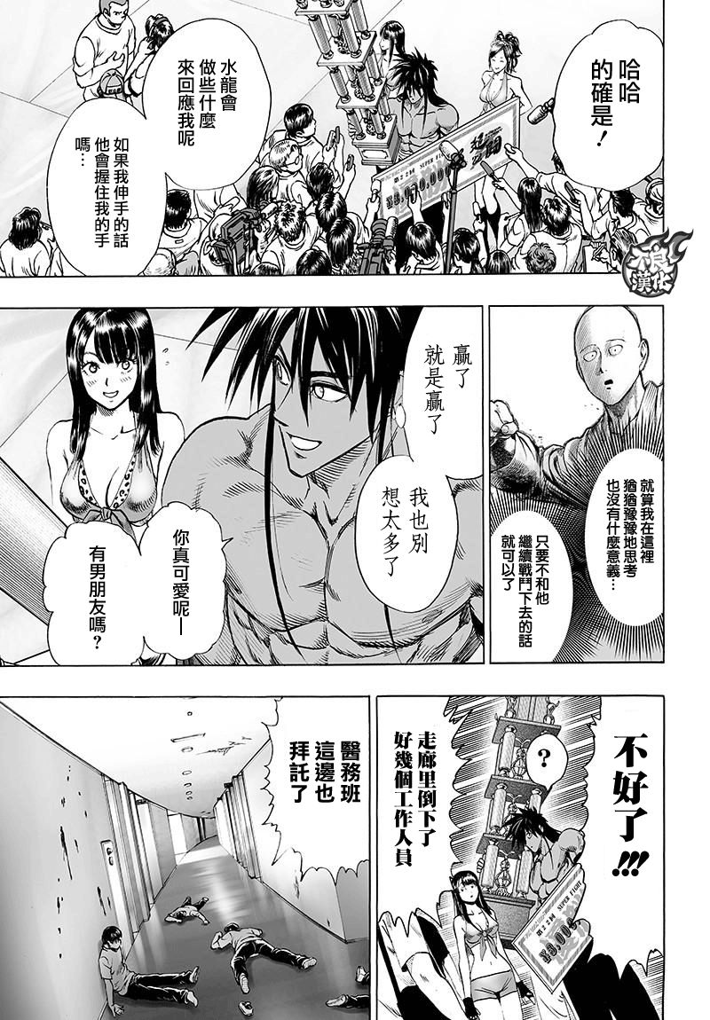 第109話 所謂武術…！！                    （42P） 第36页