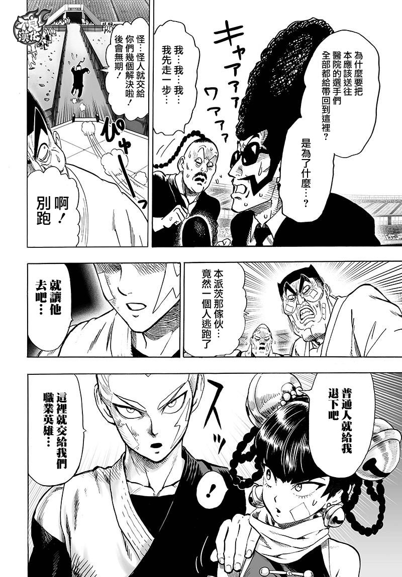 第109話 所謂武術…！！                    （42P） 第39页
