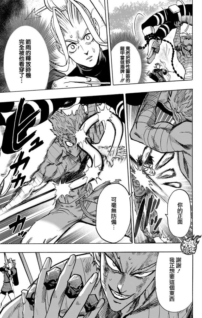 第123話 竭盡全力                    （58P） 第16页