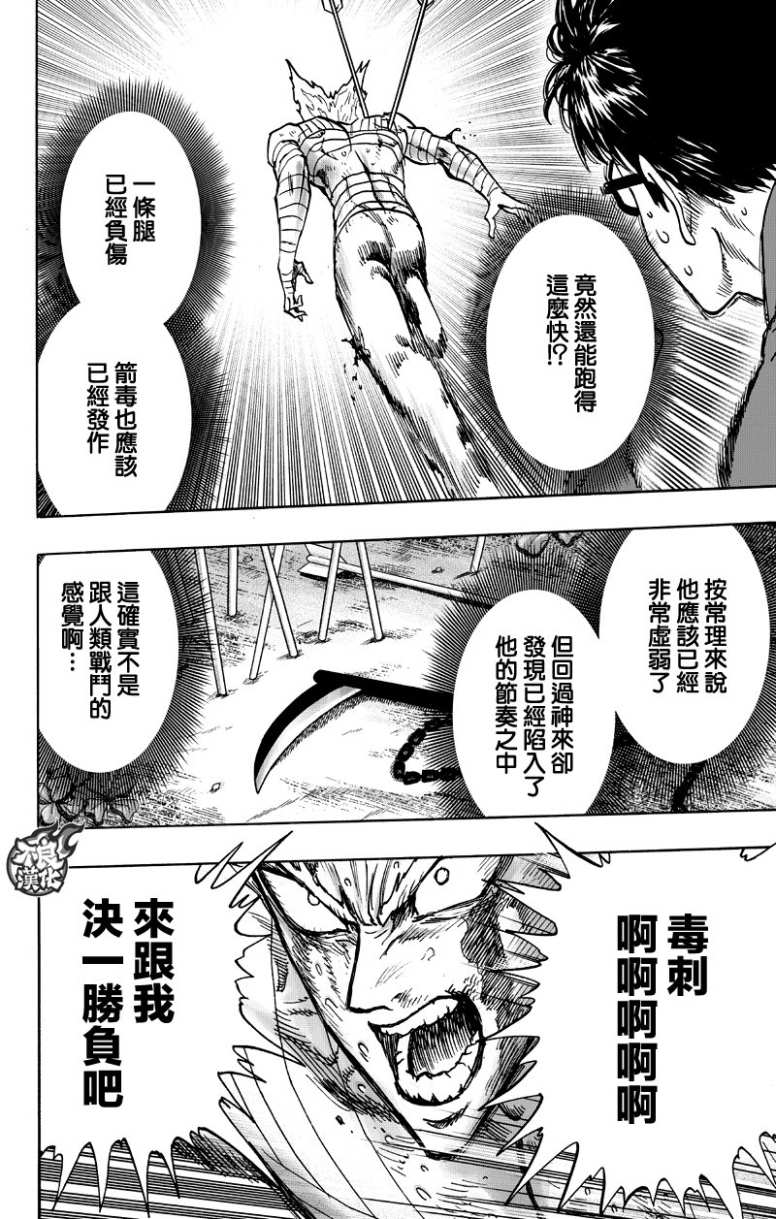 第123話 竭盡全力                    （58P） 第21页