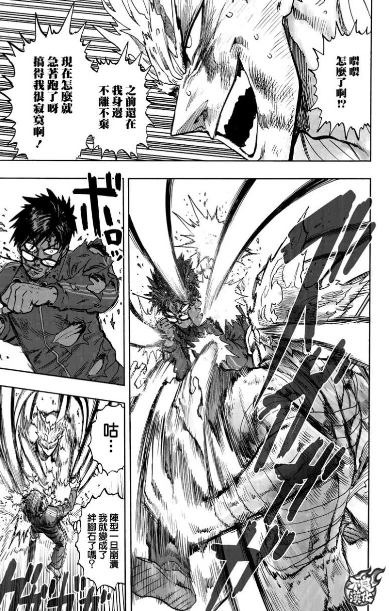 第123話 竭盡全力                    （58P） 第31页