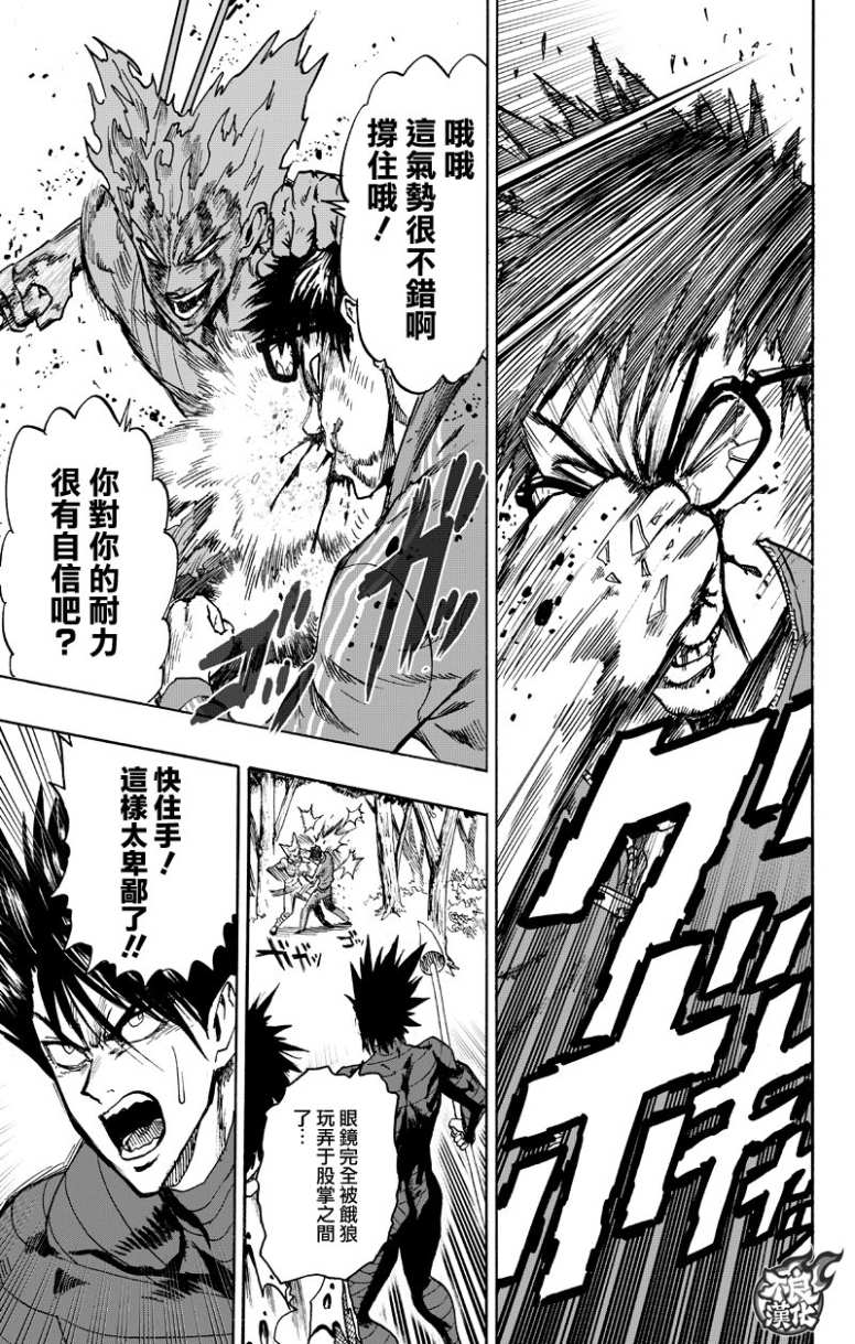 第123話 竭盡全力                    （58P） 第33页