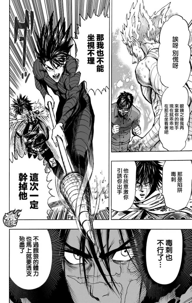 第123話 竭盡全力                    （58P） 第34页