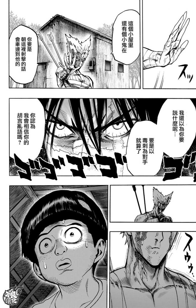 第123話 竭盡全力                    （58P） 第40页
