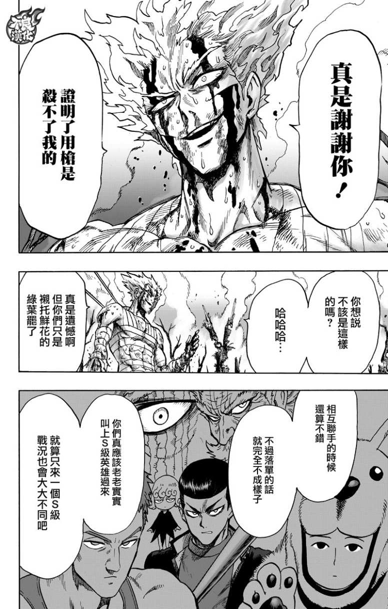 第123話 竭盡全力                    （58P） 第49页