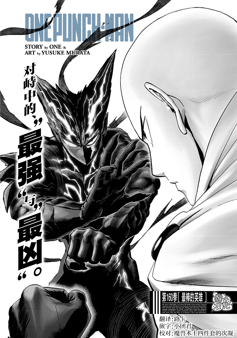第207話 最棒的英雄                    （42P） 第1页