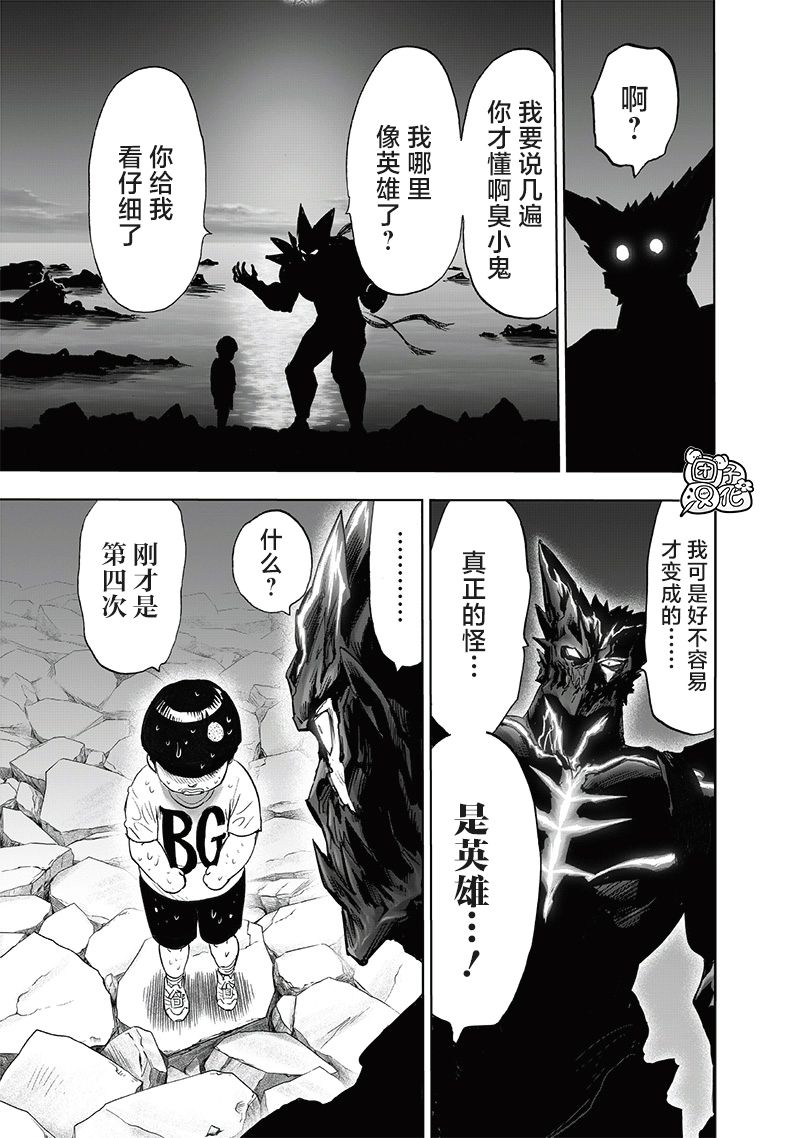 第207話 最棒的英雄                    （42P） 第26页