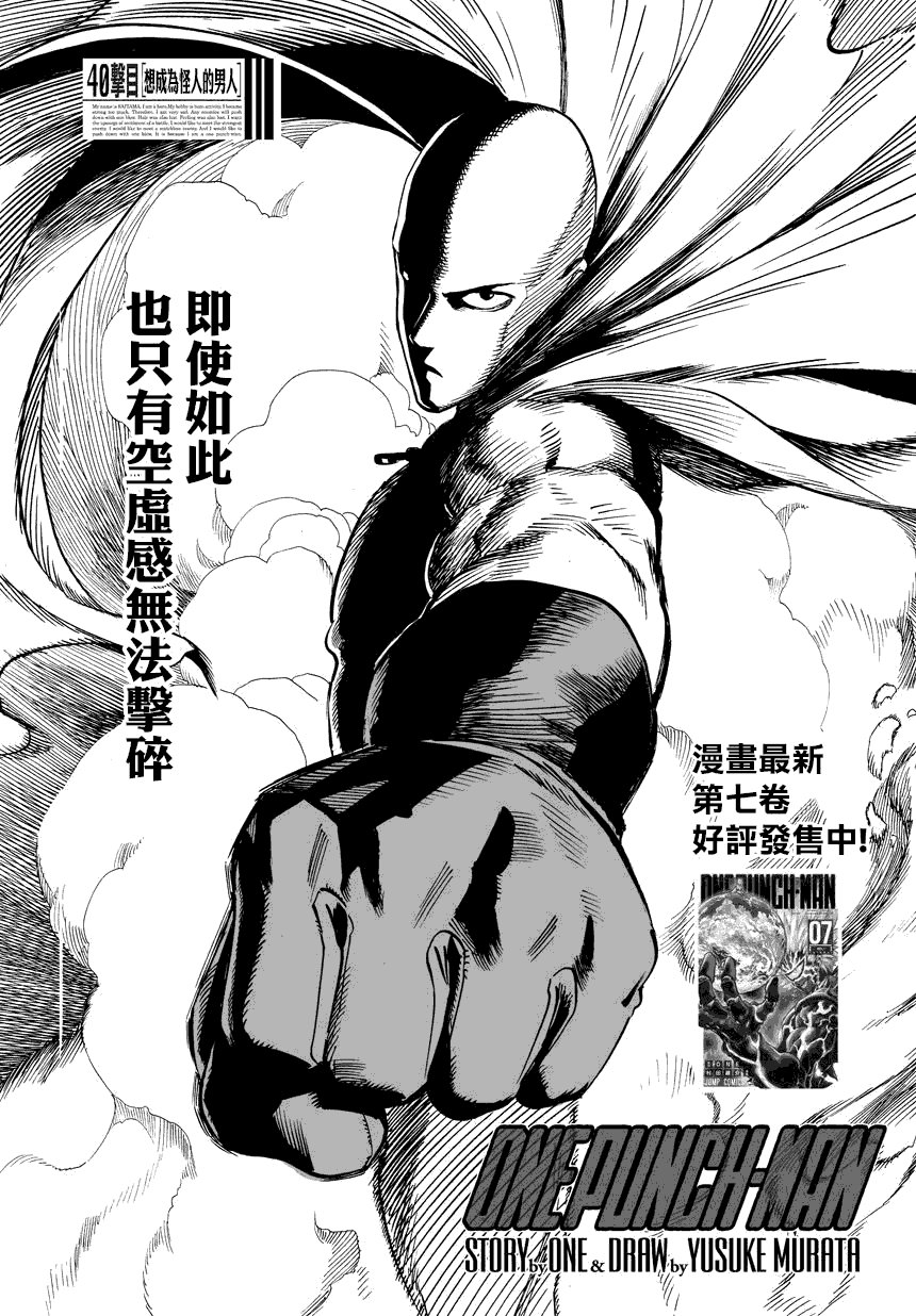 第57話 想成為怪人的男人                    （8P） 第1页