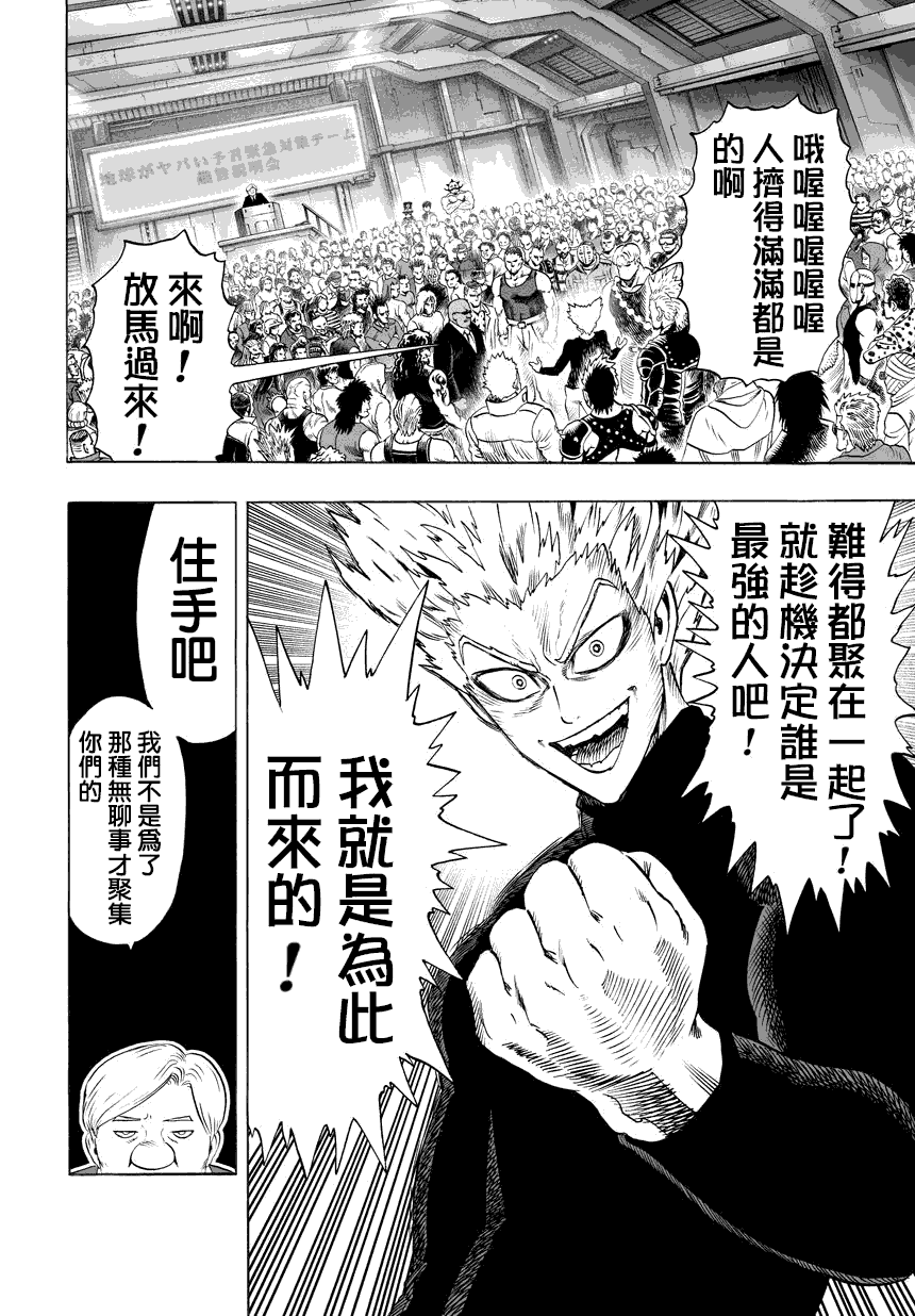 第57話 想成為怪人的男人                    （8P） 第2页