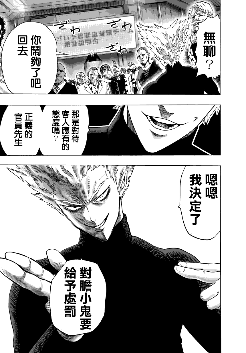第57話 想成為怪人的男人                    （8P） 第3页
