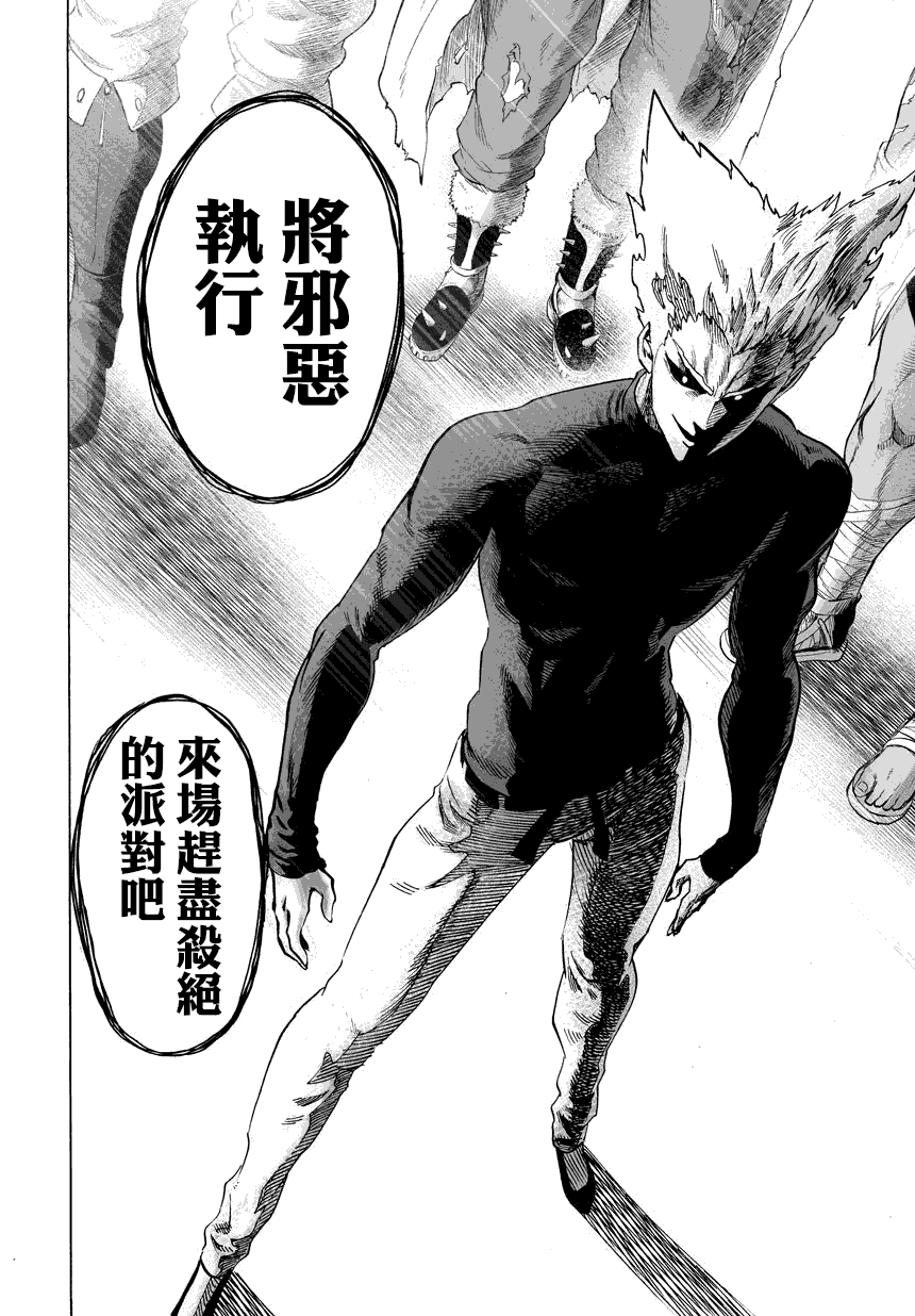 第57話 想成為怪人的男人                    （8P） 第4页