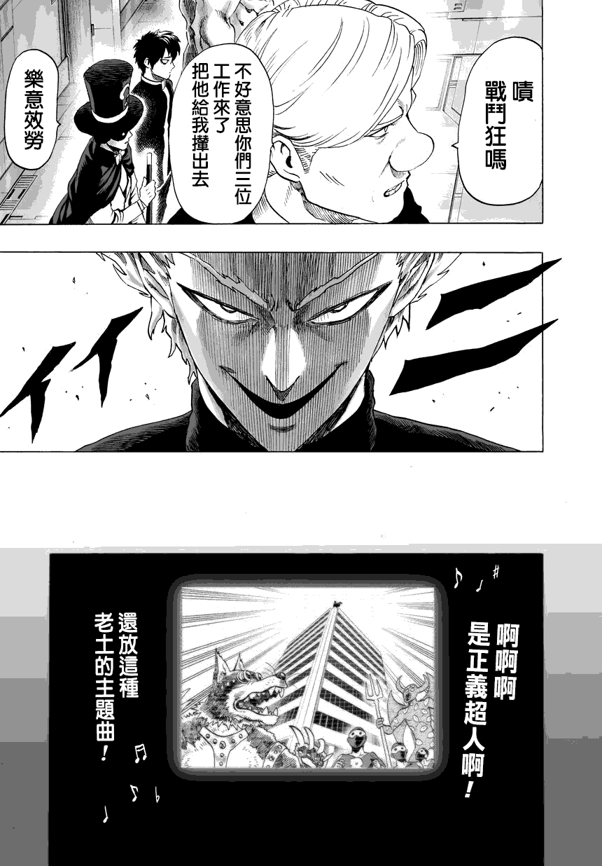 第57話 想成為怪人的男人                    （8P） 第5页