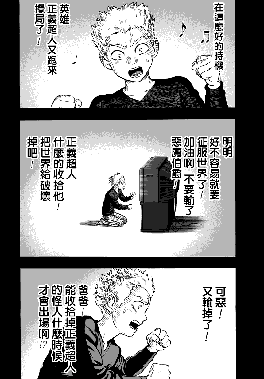 第57話 想成為怪人的男人                    （8P） 第6页